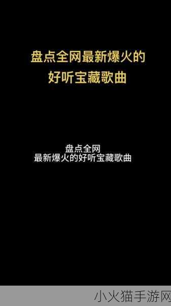 抖音热门歌曲 2020，音乐潮流的狂欢盛宴