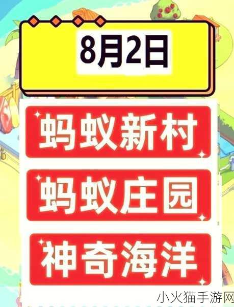 2 月 28 日蚂蚁新村答案大揭秘，你答对了吗？