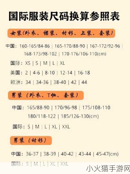 国产尺码和欧洲尺码 国产尺码与欧洲尺码的对比解析与选购指南