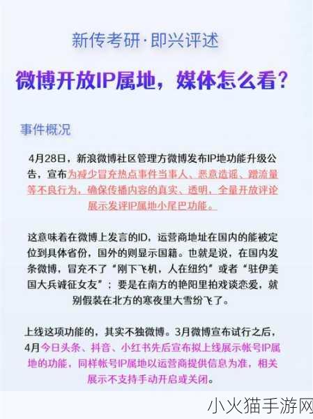 微博全量开放 IP 属地功能，影响与意义的深度剖析