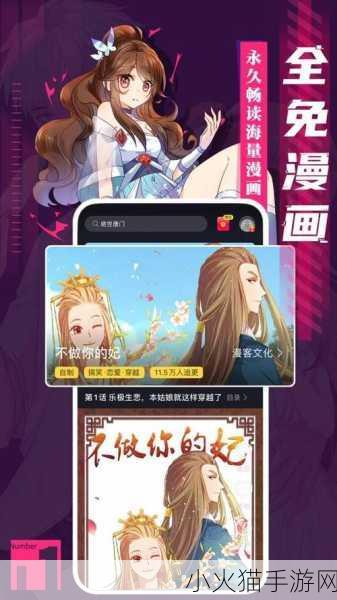 妖精漫画免费观看登录界面弹 妖精漫画免费阅读登录界面：畅享无限精彩！