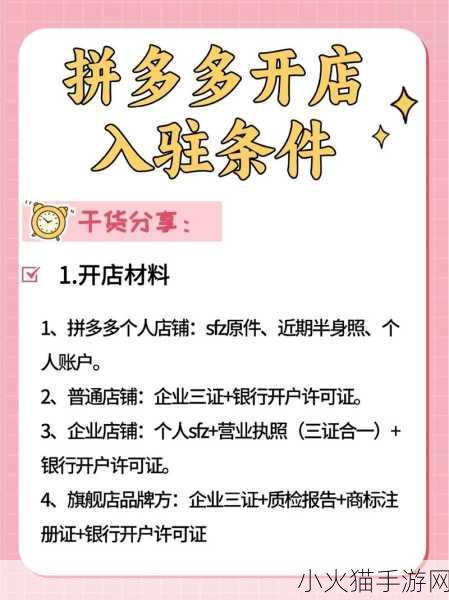 详细解析，拼多多如何开设个人店铺的实用指南