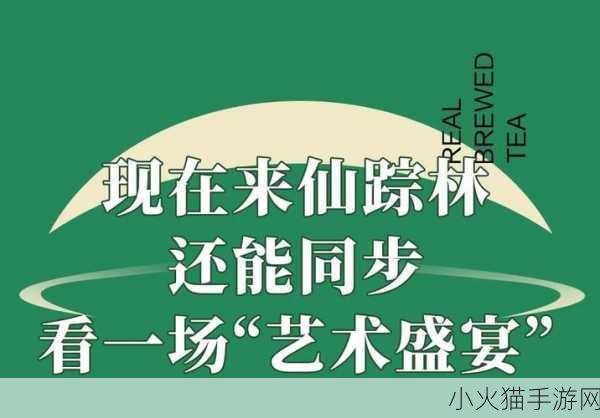 仙踪林company 当然可以！以下是关于“仙踪林”公司的新标题建议：