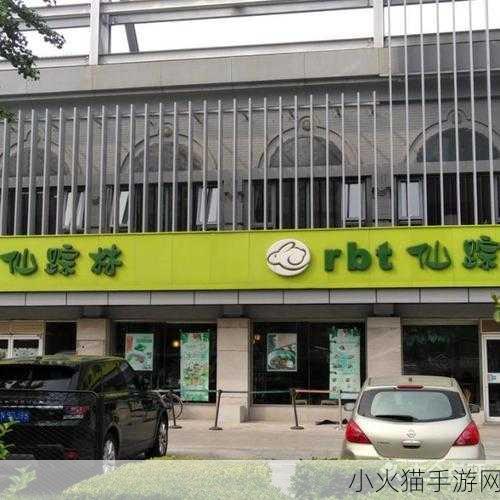 仙踪林国精产品视频 1. “仙踪林国：探索自然之美的独特产品”