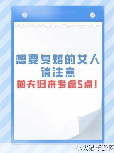 二婚后前夫又回来了1v2如何平衡精品资源更新大喜 1. 《前夫归来：二婚后的情感纠葛与选择