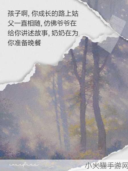 姑父力挺送 1. 姑父全力支持，开启拓展新篇章