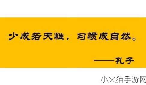 久久成熟德性若自然矣的意思 1. 自然成就：修身养性的智慧之道