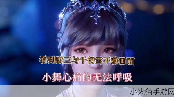 唐三插曲千仞雪不亦乐乎 1. 千仞雪下的孤独与欢愉