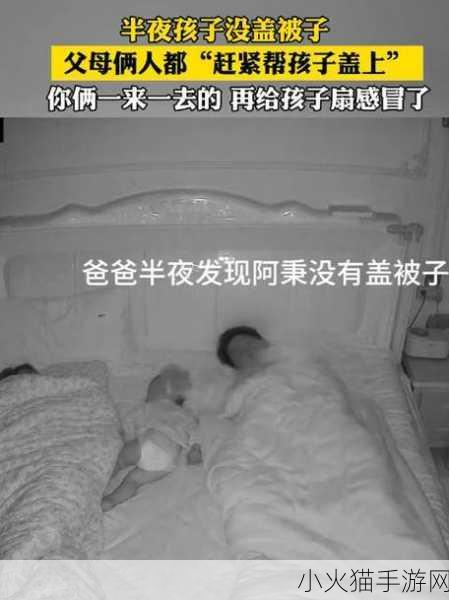 二人一起生猴子全程不盖被子 1. 二人共度无被之夜，情感升温的秘密