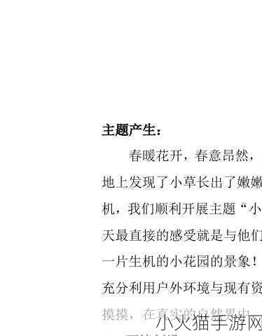 老公亲我的小花园最火的一句来自于野花社区 当然可以！以下是一些基于“老公亲我的小花园”灵感拓展出的