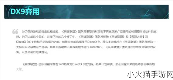 LOL 中 DirectX 9 即将停止支持，升级解决方案全解析