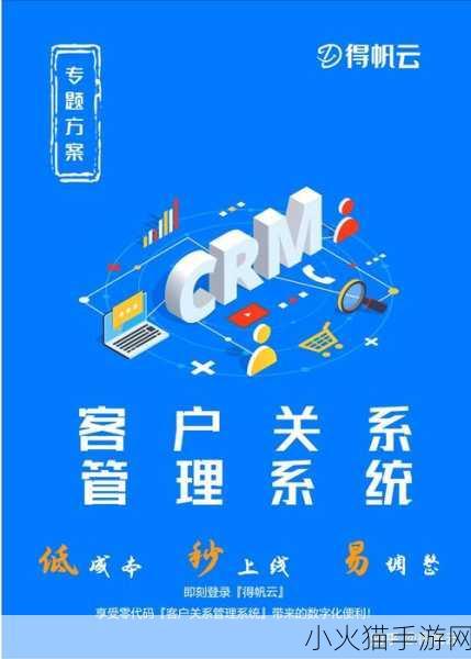 国内永久免费CRM系统 1. 免费CRM系统助力企业高效管理客户关系