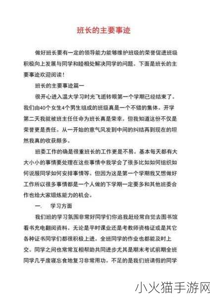 班长成为全班的插座的领导力展现 班长如何成为全班的领导力“插座”与团队合作典范