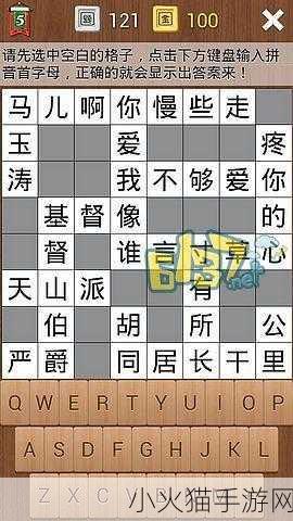 探秘疯狂填字，攻略秘籍与全攻略的深度解析