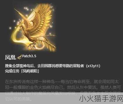 FF14 白帝神威坐骑获取全攻略