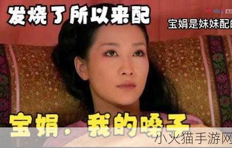 解析宝娟宝娟我的嗓子梗，探寻其在手游世界的奇妙影响