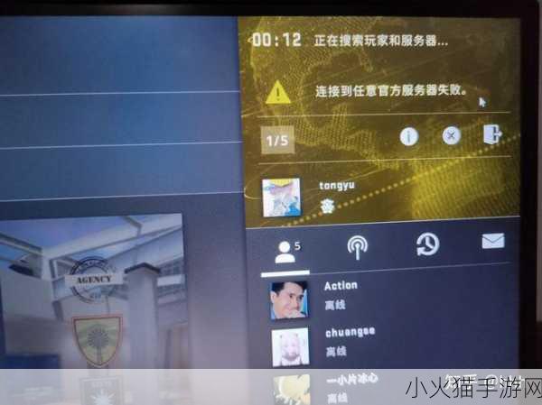 CSGO 连接官方服务器失败？别急，这里有解决办法！