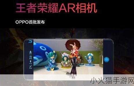 王者荣耀 AR 相机，探索虚拟与现实的奇妙融合及开启之道