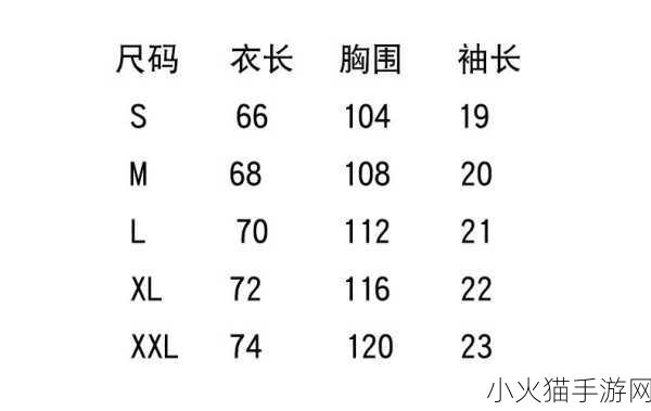 欧洲m码和亚洲s码的尺寸范围 如何将欧洲M码与亚洲S码的尺寸差异进行有效对比分析