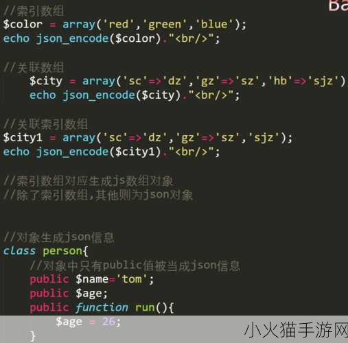 json_encode php 1. 深入解析 PHP 的 json_encode 函数及其应用场景