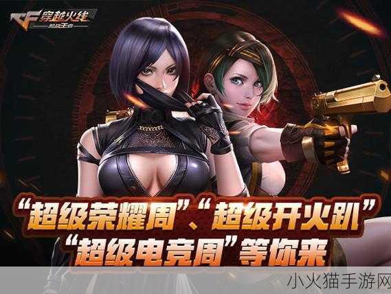 CF5 月双区网吧福利活动大放送，惊喜不断等你来