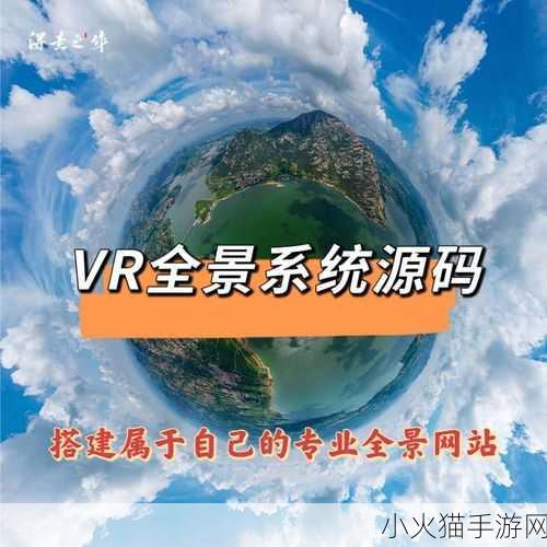 揭秘vr成品网站源码是视频的来源吗 1. 揭秘VR成品网站源码背后的视频来源解析