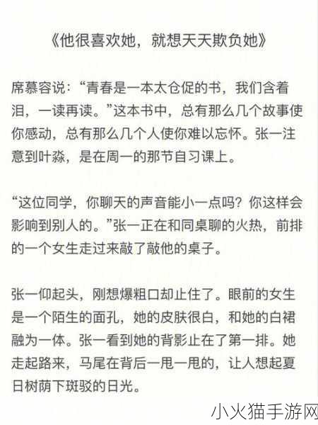 如何欺负女生的小花园 当然可以！以下是一些新的标题建议，每个都不少于10个字：