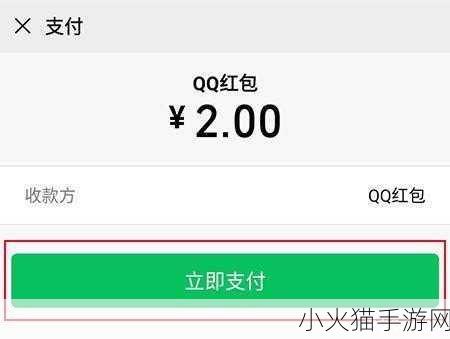 探索 QQ 中lia 的红包领取的神秘方法