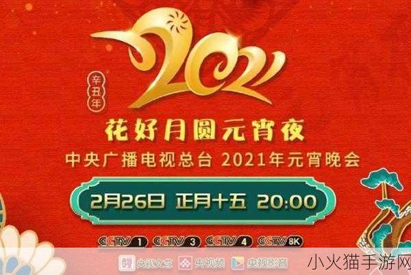 2021 湖南卫视元宵晚会，精彩纷呈的节目盛宴