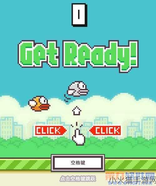 探索 Flappy Bird 电脑版的玩法与简单版的魅力