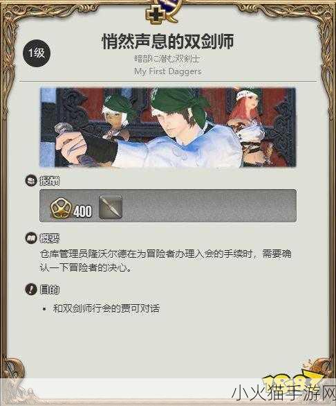 FF14 镰刀转职全攻略，解锁神秘力量的指南