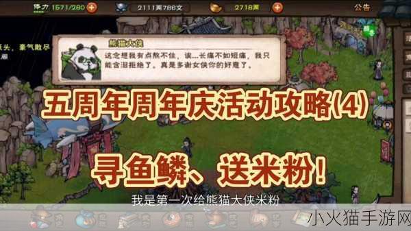 烟雨江湖周年庆典密令获取攻略大揭秘