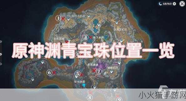 原神层岩巨渊渊青宝珠位置全攻略，探寻神秘宝藏的踪迹