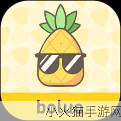 菠萝app下载汅api免费新版 1. 菠萝app下载汅API免费版：畅享无限精彩体验