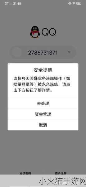 QQ 账号无故被冻结，究竟谁之过？