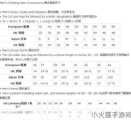 欧美尺码日本尺码专线美国 欧美尺码与日本尺码的详细对照解析指南