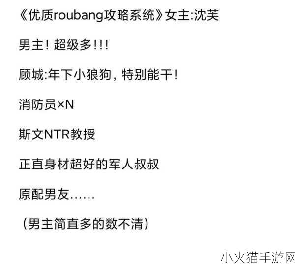 优质RB攻略系统游戏沈芙 1. 《沈芙：探索优质RB攻略的全新境界