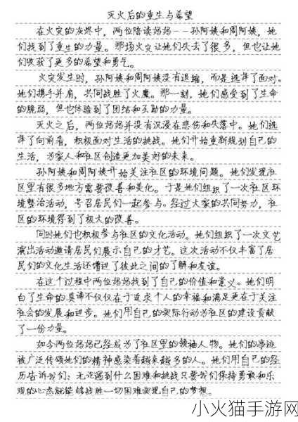 两位陪读妈妈灭火后续 1. 陪读妈妈勇斗火灾，展现无畏精神