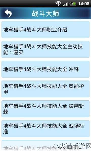 深入剖析，地牢猎手4 战斗大师技能的奥秘与攻略指南