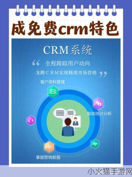 成免费CRM特色的这个小技巧 1. 免费CRM的隐藏功能，让你的管理更高效