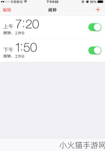 iOS7 基础教程，iPhone 闹钟功能深度解析与使用指南