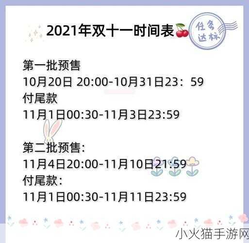 2021 淘宝双十一活动全攻略，时间、玩法与惊喜