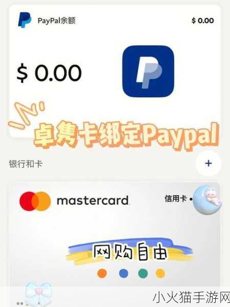 PAYPAL未满十八岁怎么开 1. 未满十八岁如何在PAYPAL注册并安全使用