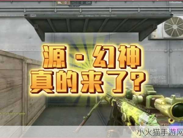 CF 幻神保底价格大揭秘，你准备好钱包了吗？