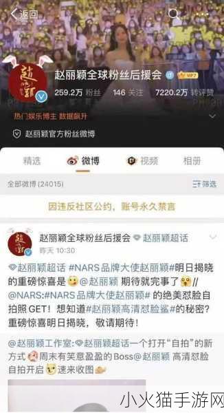 深度解析，赵丽颖粉群被大规模禁言背后的真相