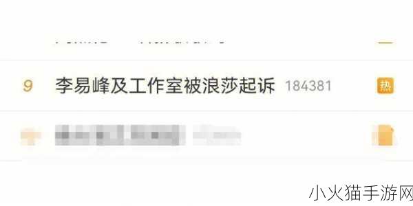 李易峰及其工作室被浪莎起诉背后的谜团