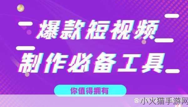 爆款视频的背后 当然可以！以下是一些基于爆款视频的标题扩展建议：