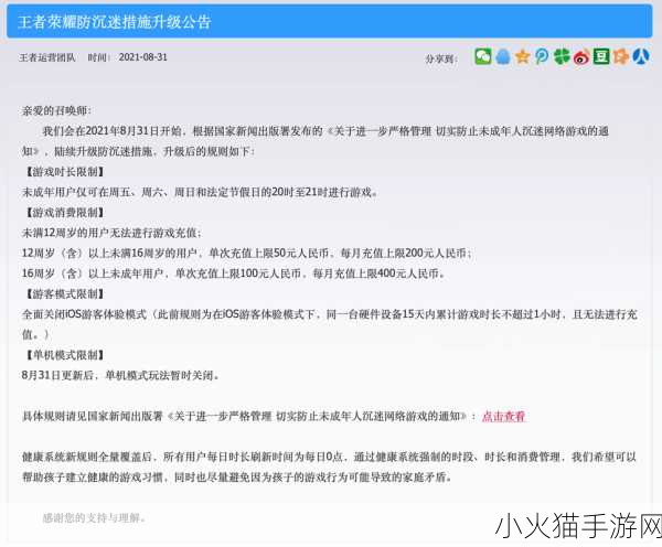 王者荣耀中秋国庆期间未成年游戏时长限制解读