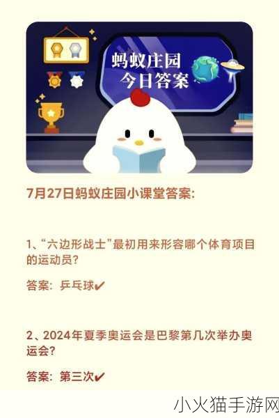 2024 年 7 月 12 日小鸡庄园答案大揭秘，最新答案全在这！