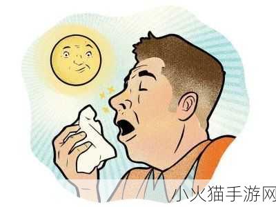 探究打喷嚏时闭眼之谜，蚂蚁庄园 4.7 带来的启示